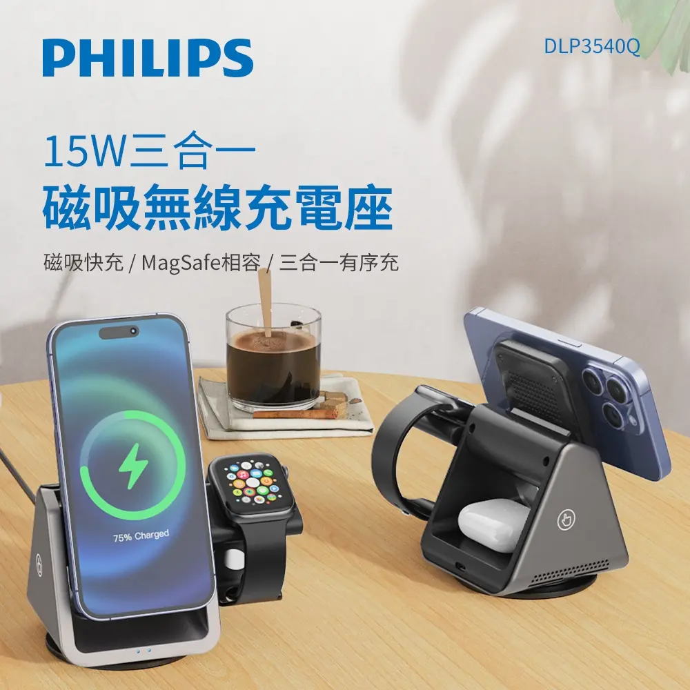【PHILIPS 飛利浦】22.5W黑金剛磁吸三合一磁吸充電座(MagSafe/雙系統適用) DLK3540Q