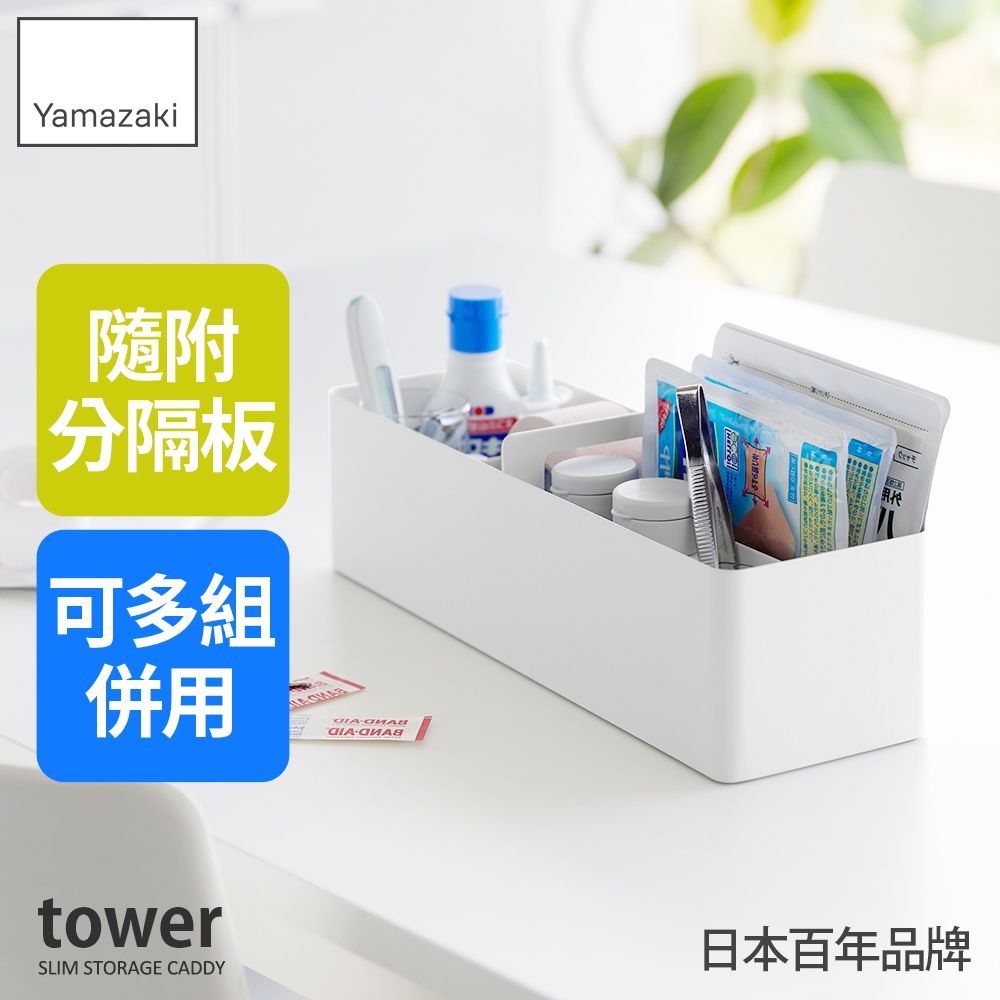 日本【YAMAZAKI】tower手把分隔收納籃(白)