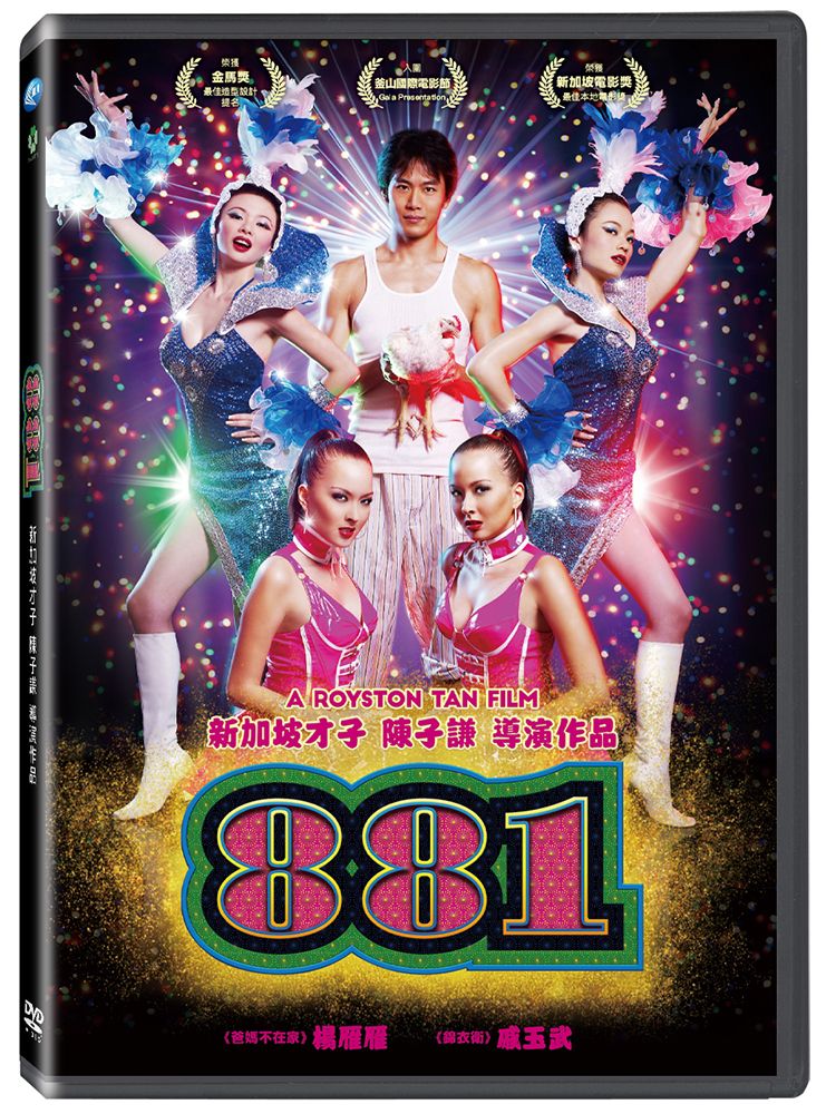 881 (DVD)