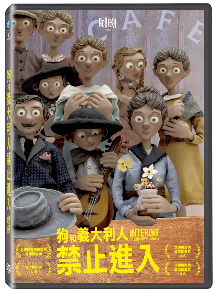 狗和義大利人禁止進入 (DVD)