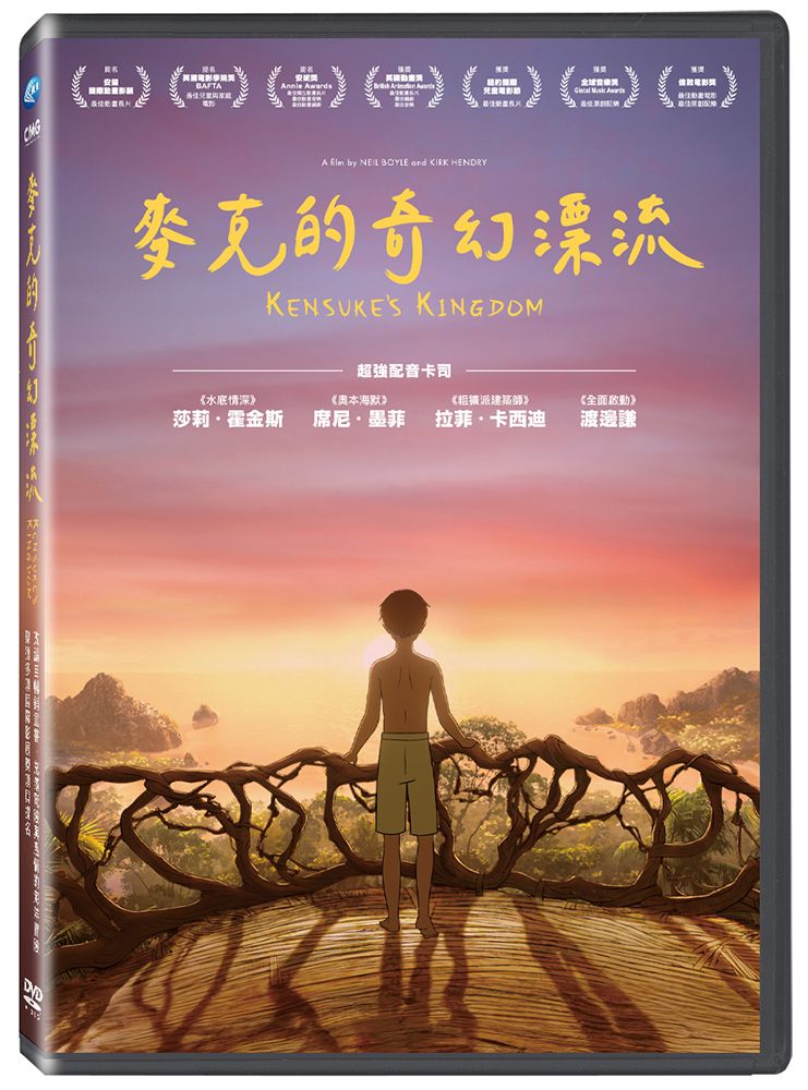 麥克的奇幻漂流 (DVD)