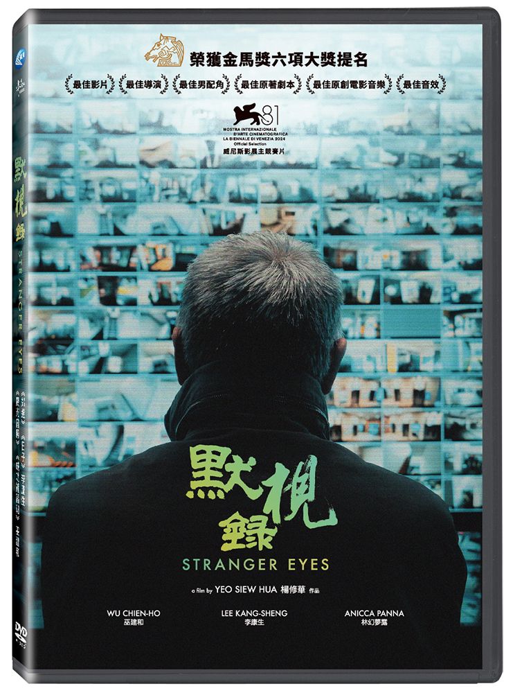 默視錄 (DVD)