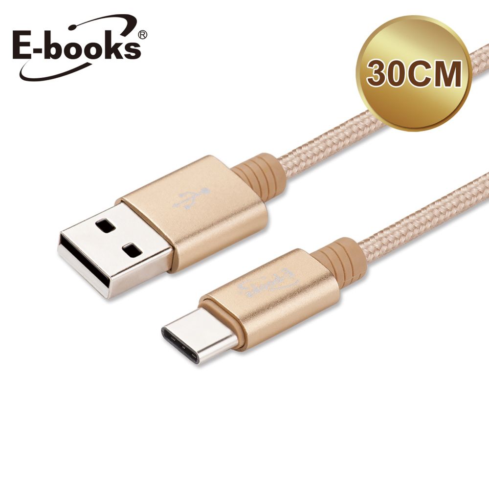 E-books X49 Type C 鋁製充電傳輸線30cm-金