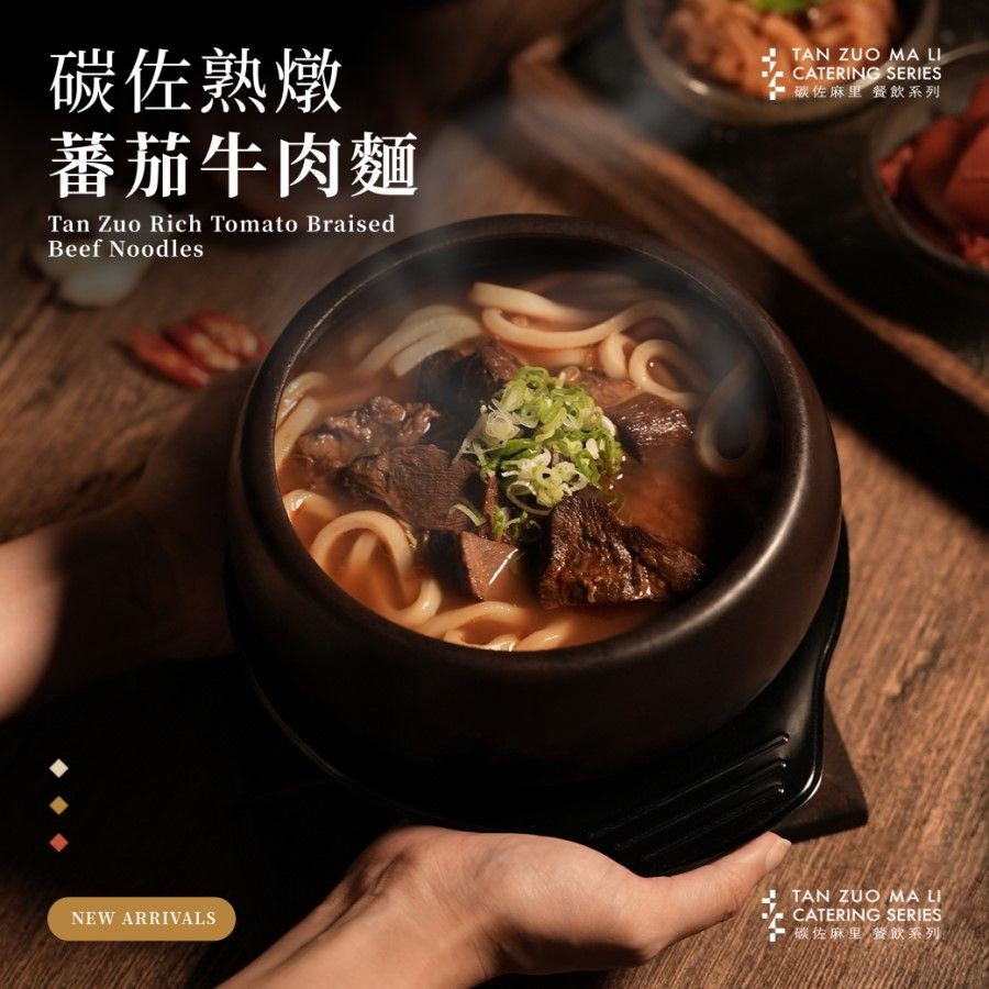 【碳佐麻里】熟燉番茄牛肉麵 (6包入)