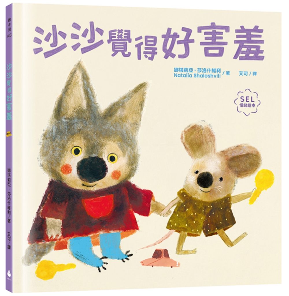 沙沙覺得好害羞