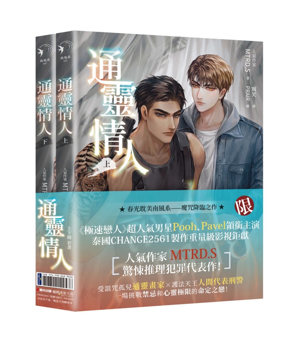 通靈情人 上下 (2冊合售)