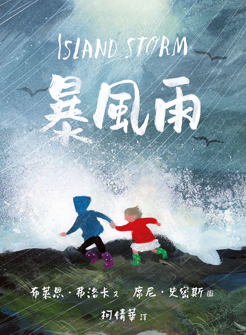 暴風雨