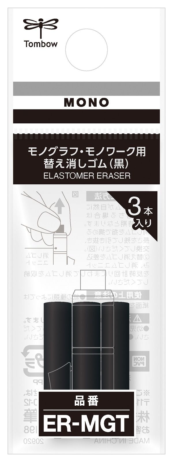 Tombow MONO graph & MONO Work黑色橡皮替蕊/ 3入組