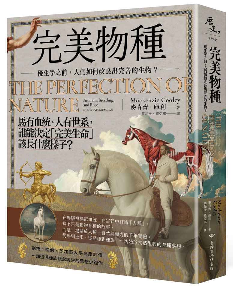 完美物種: 優生學之前, 人們如何改良出完善的生物?