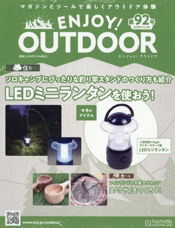 ENJOY! OUTDOOR (11/26/No.92/2025/附迷你露營LED提燈)