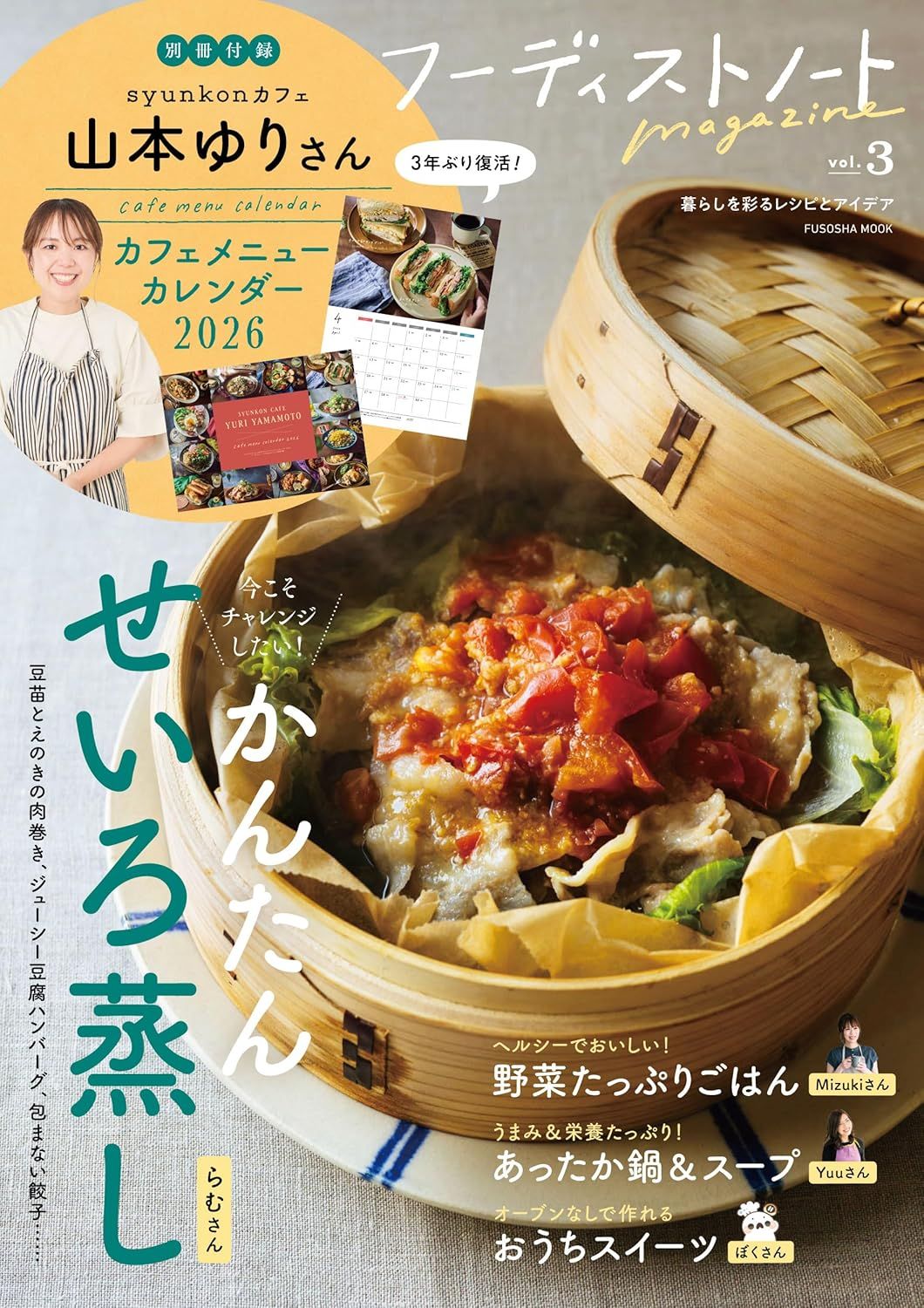 フーディストノートmagazine (No.3)