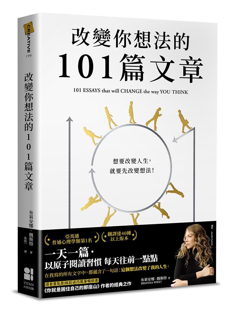 改變你想法的101篇文章