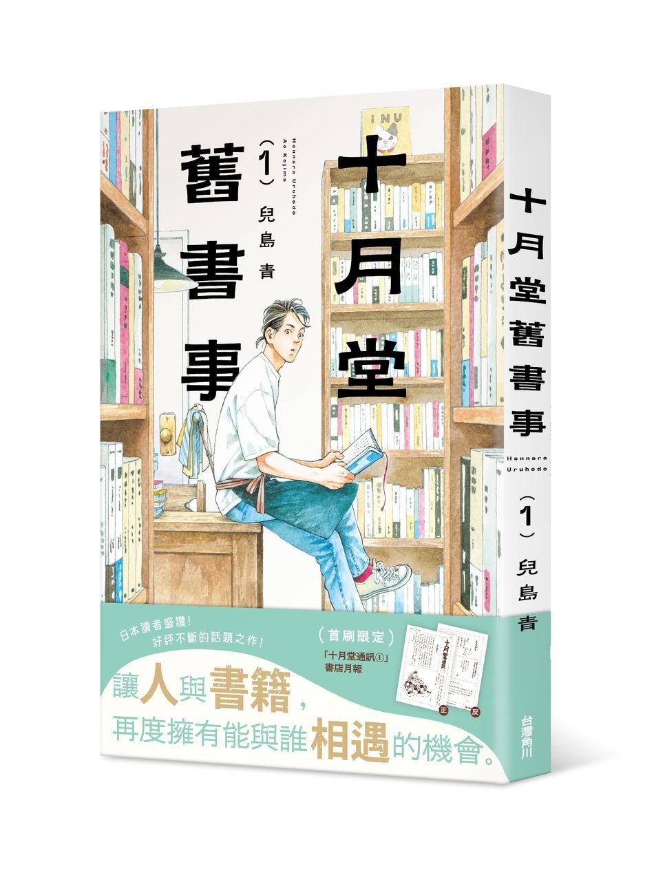 【這本漫畫真厲害！】致被舊書店拾起的緣分