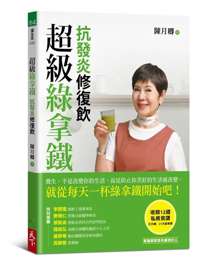 超級綠拿鐵: 抗發炎修復飲