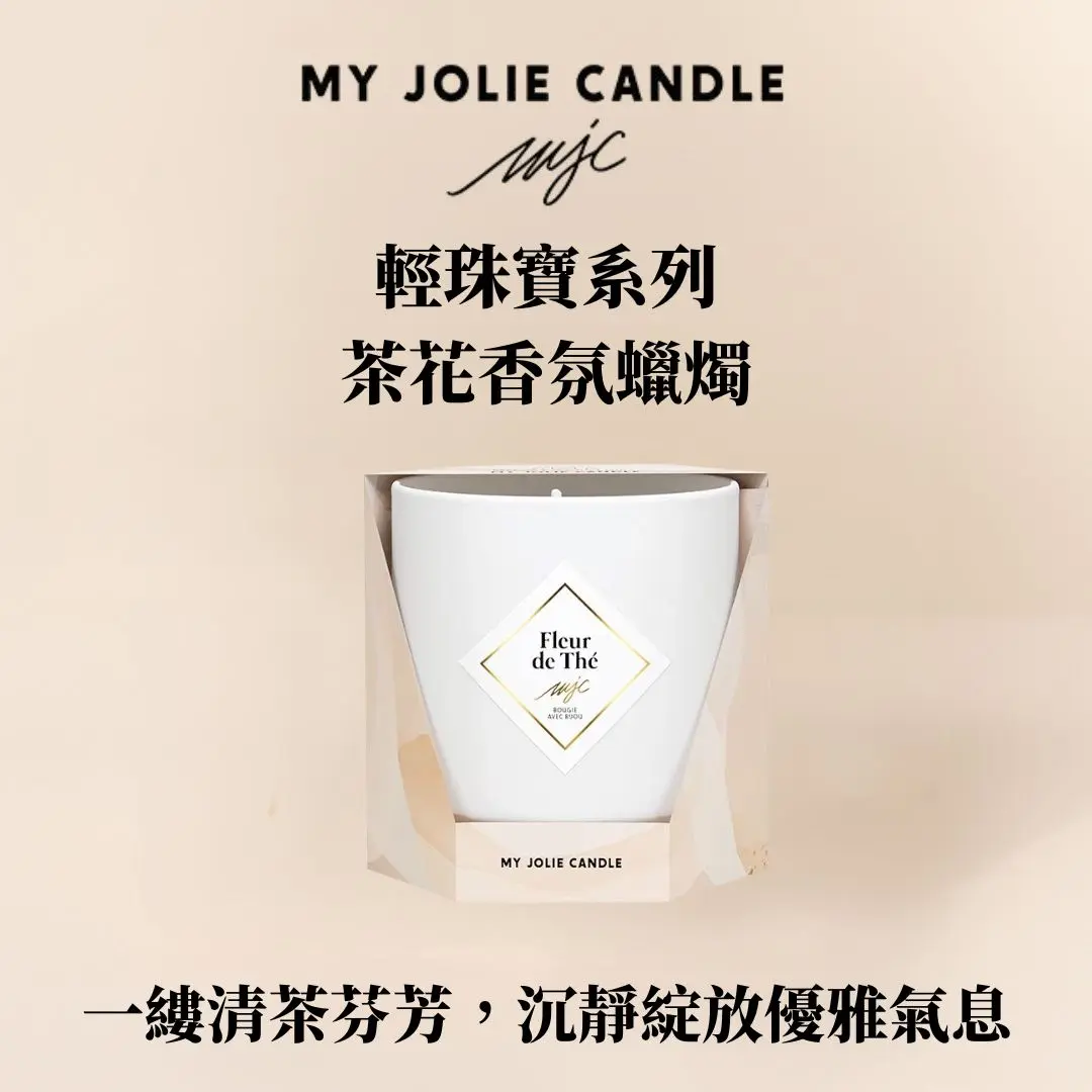 AT&T MJC輕珠寶系列輕珠寶系列香氛蠟燭~茶花200g