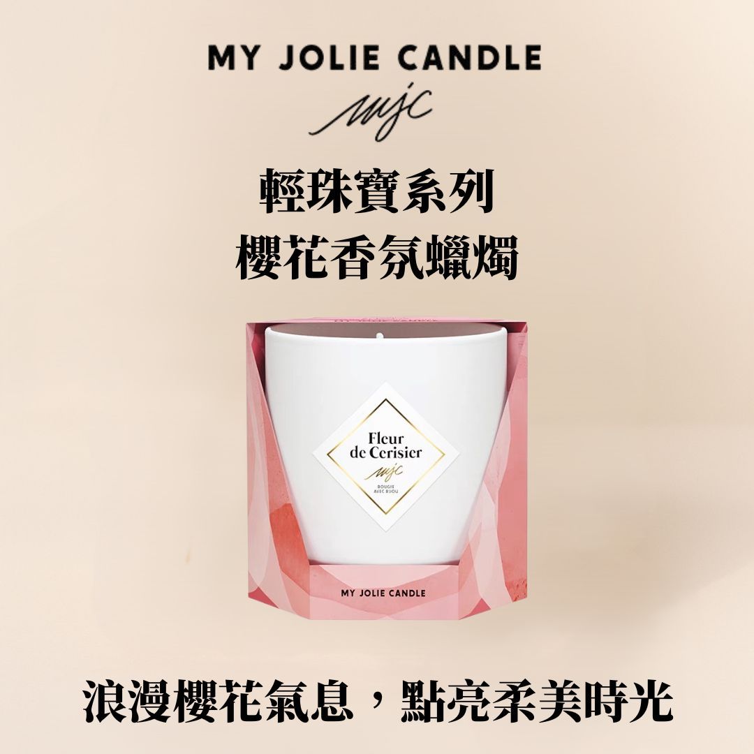 AT&T MJC輕珠寶系列輕珠寶系列香氛蠟燭~櫻花200g