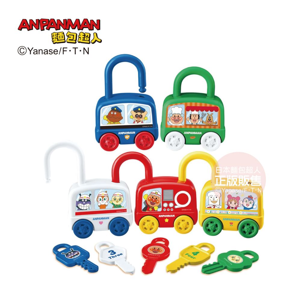 ANPANMAN麵包超人/ 轉轉鑰匙! 連結車車智育遊戲組 (2歲以上)
