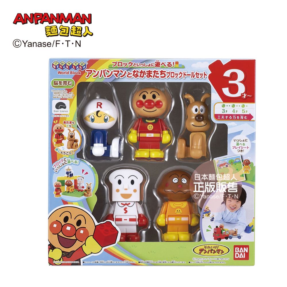 ANPANMAN麵包超人/ 麵包超人與夥伴們積木樂趣組