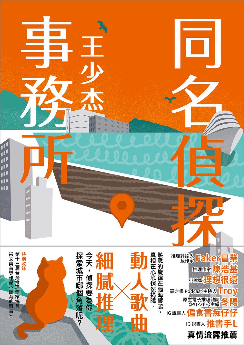 同名偵探事務所