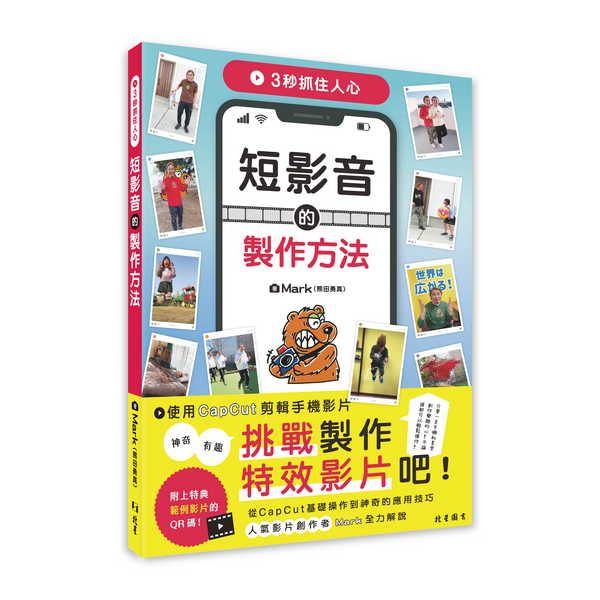 製作專業短影音