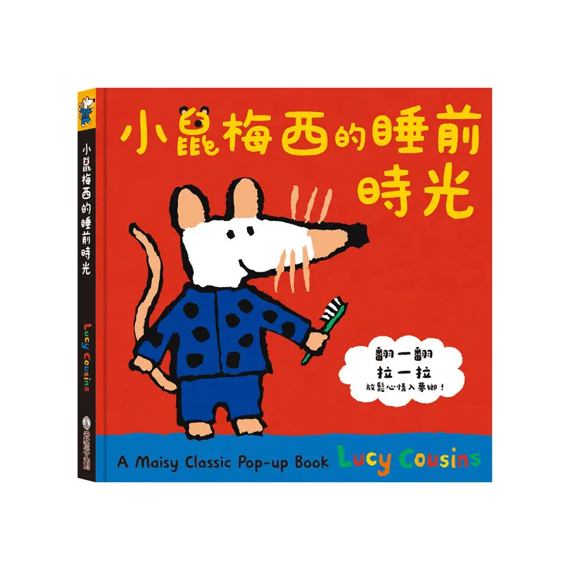 A Maisy Classic Pop-up Book: 小鼠梅西的睡前時光