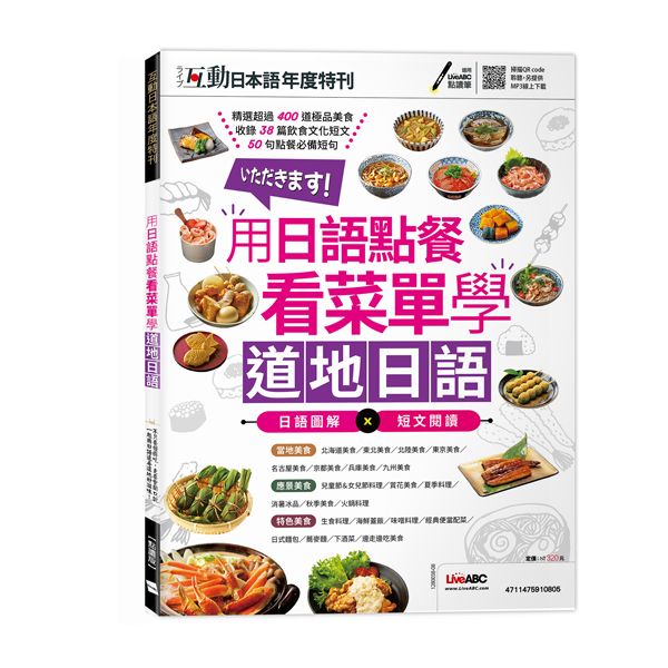 互動日本語年度特刊: 用日語點餐看菜單學道地日語 (點讀+MP3線上下載版)