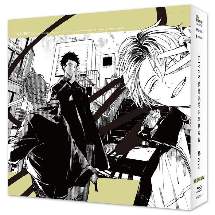 GIVEN被贈與的未來劇場版: 柊mix (BD/藍光限定版)