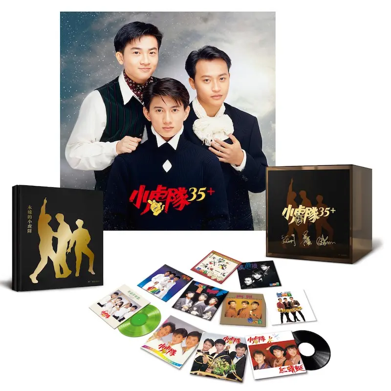 小虎隊35+典藏黑膠套組 (10LP)