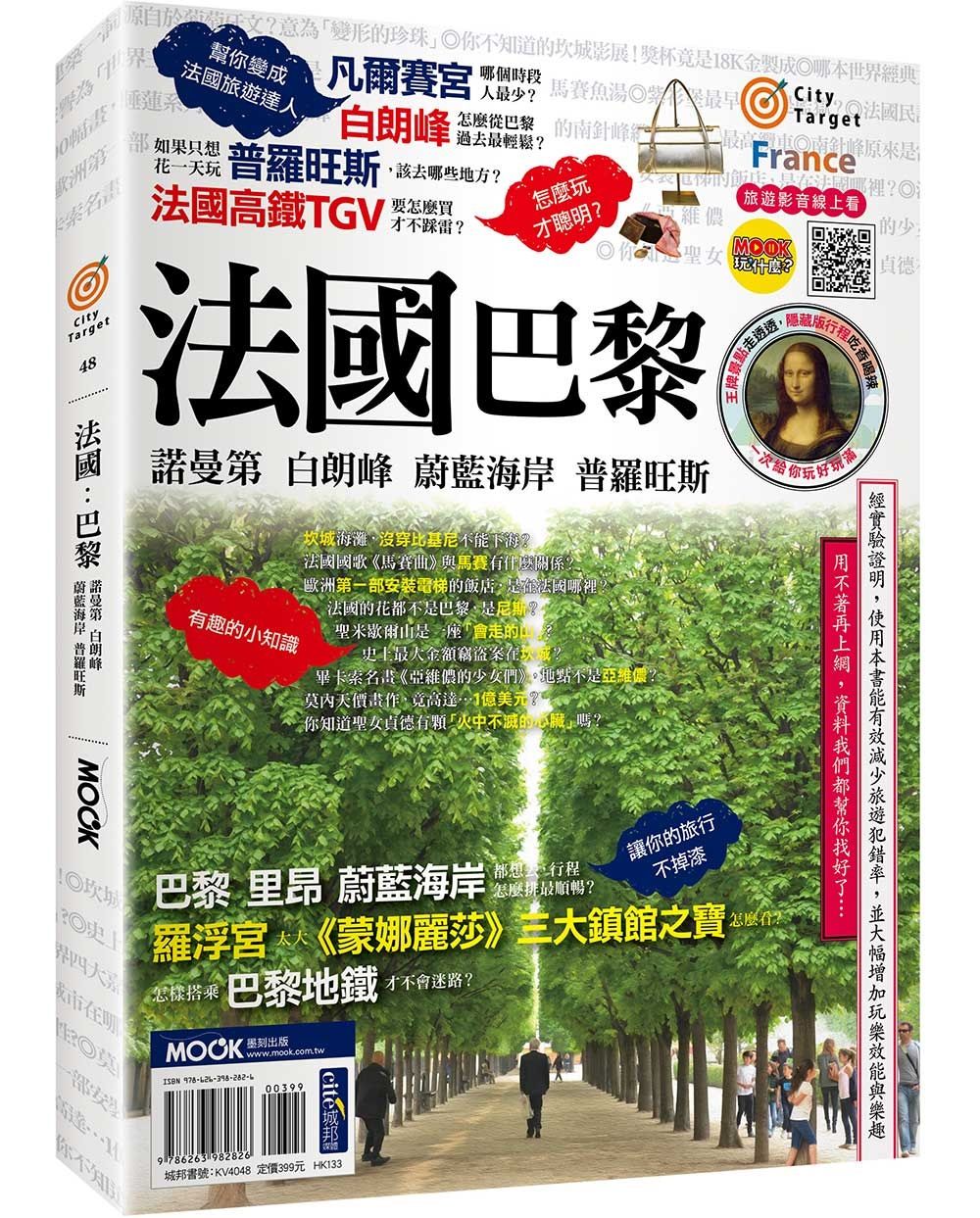 法國遊終極攻略