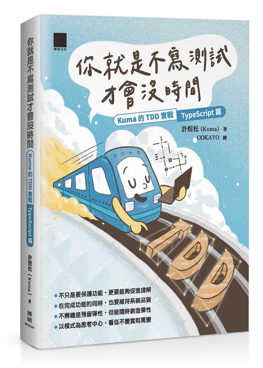 TDD實戰