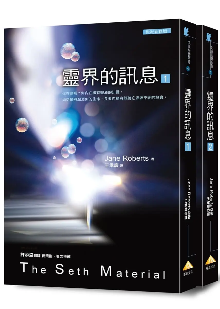 靈界的訊息套書 (2冊合售)