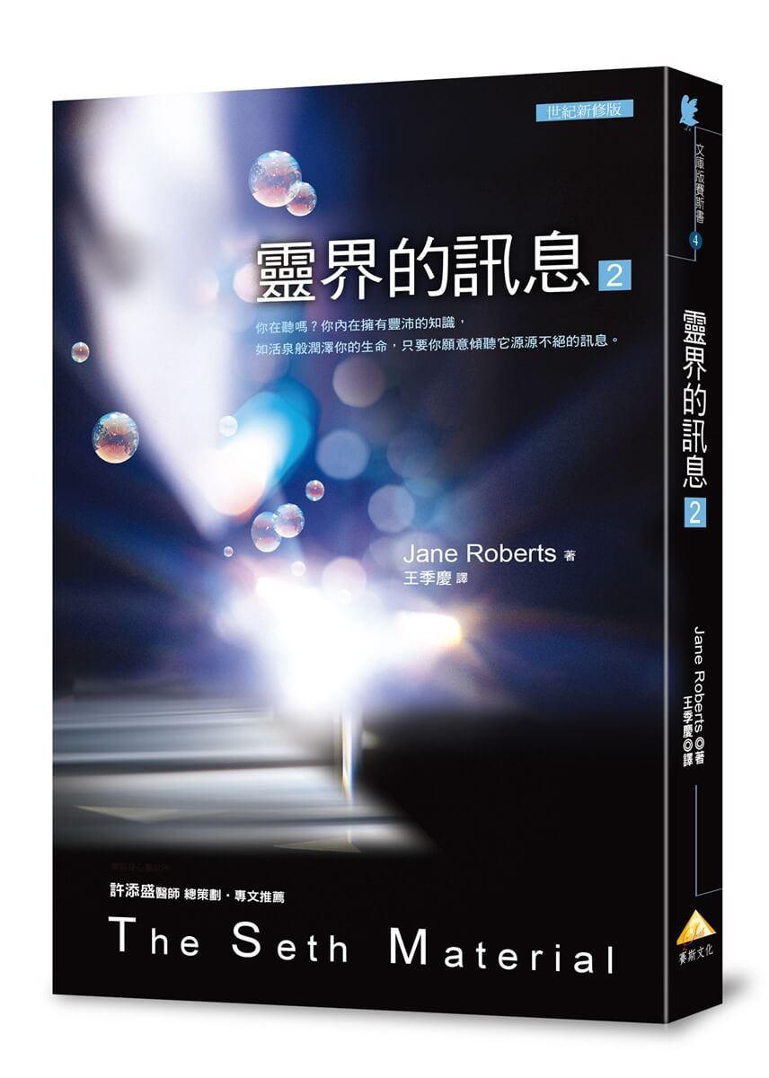 靈界的訊息 2