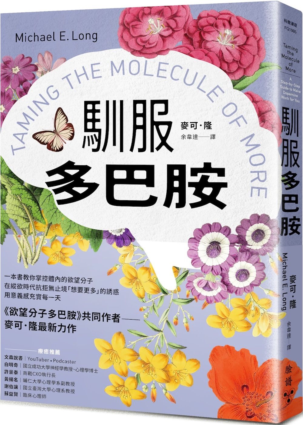 馴服多巴胺: 一本書教你掌控體內的欲望分子, 在縱欲時代抗拒無止境想要更多的誘惑, 用意義感充實每一天