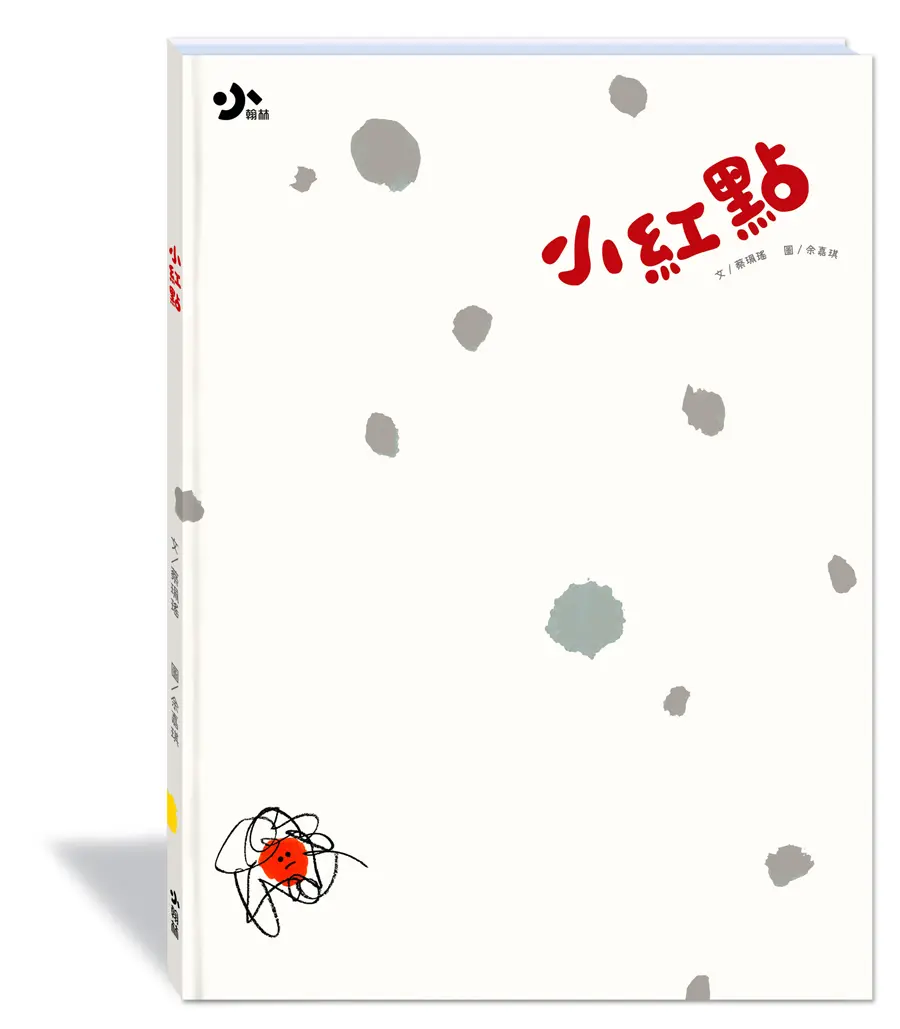 小紅點 (附故事動畫QR Code)