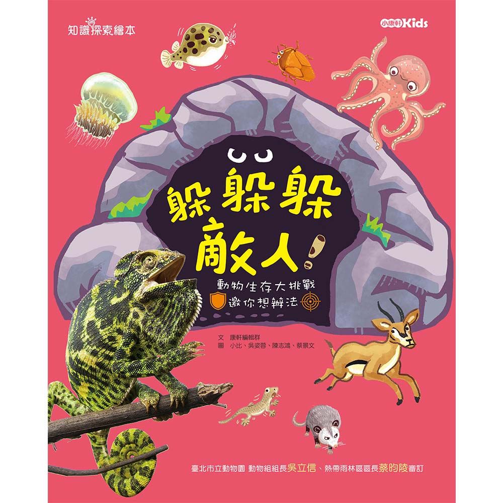 躲躲躲敵人!