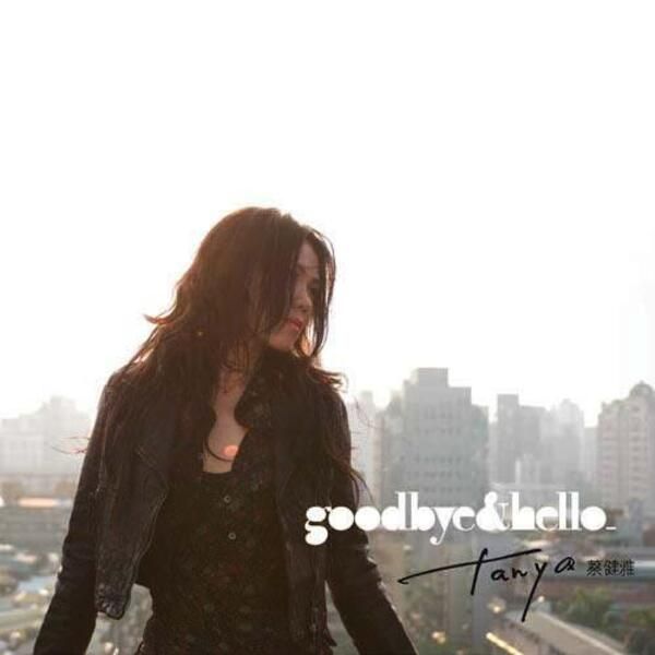 2007全新創作專輯: Goodbye & Hello