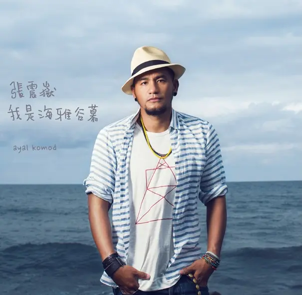 我是海雅谷慕 (+DVD)