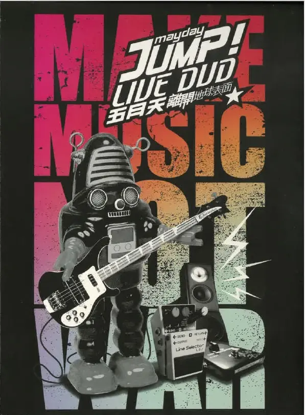 五月天: 離開地球表面Jump! Live (2DVD)