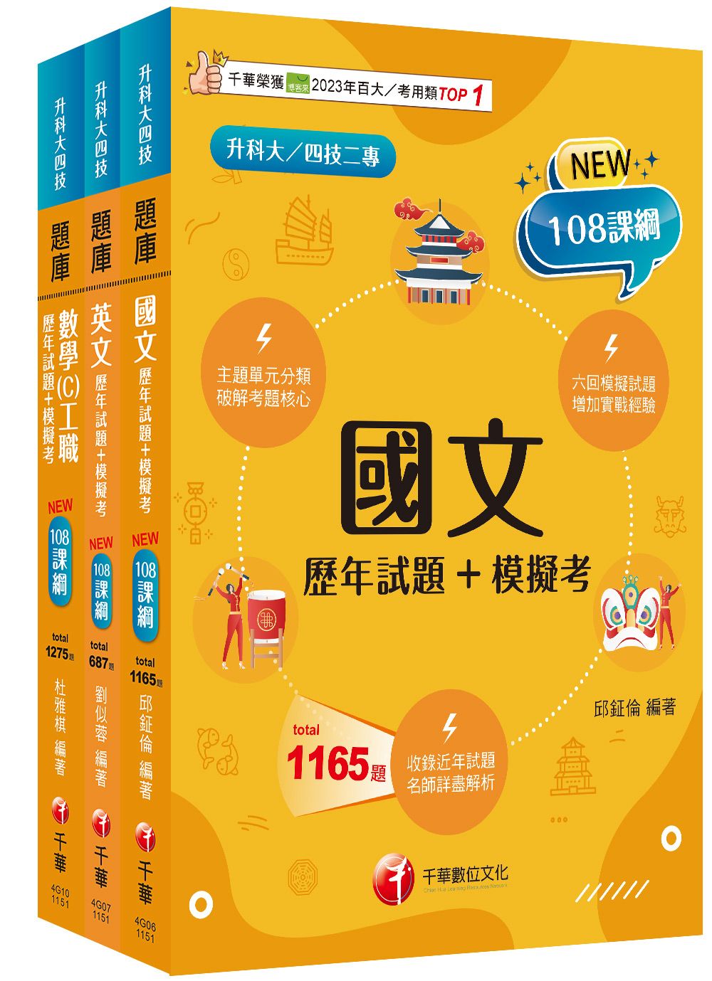 2026共同科目工職升科大四技統一入學測驗題庫版套書 (3冊合售)