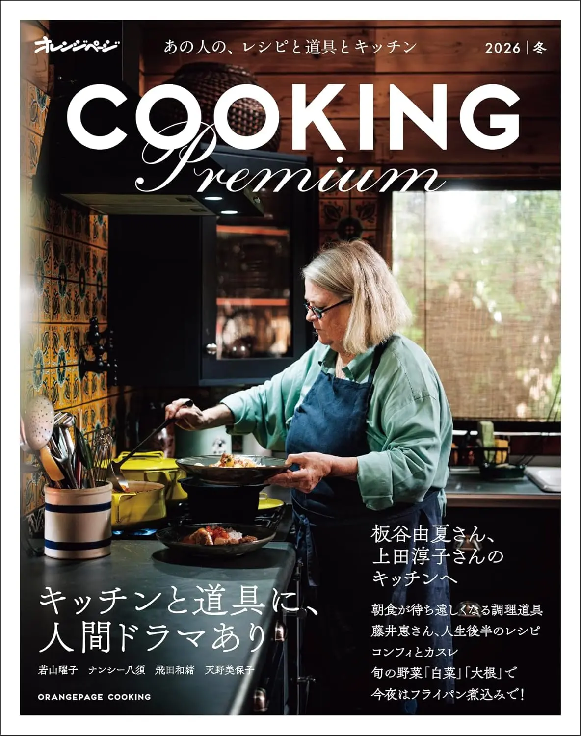 Cooking Premium (冬/2026)