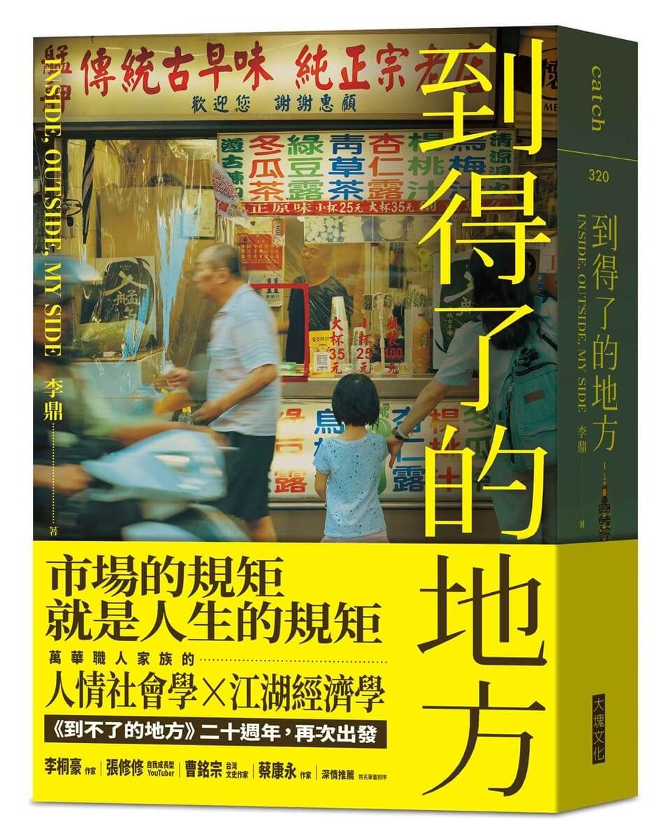到得了的地方