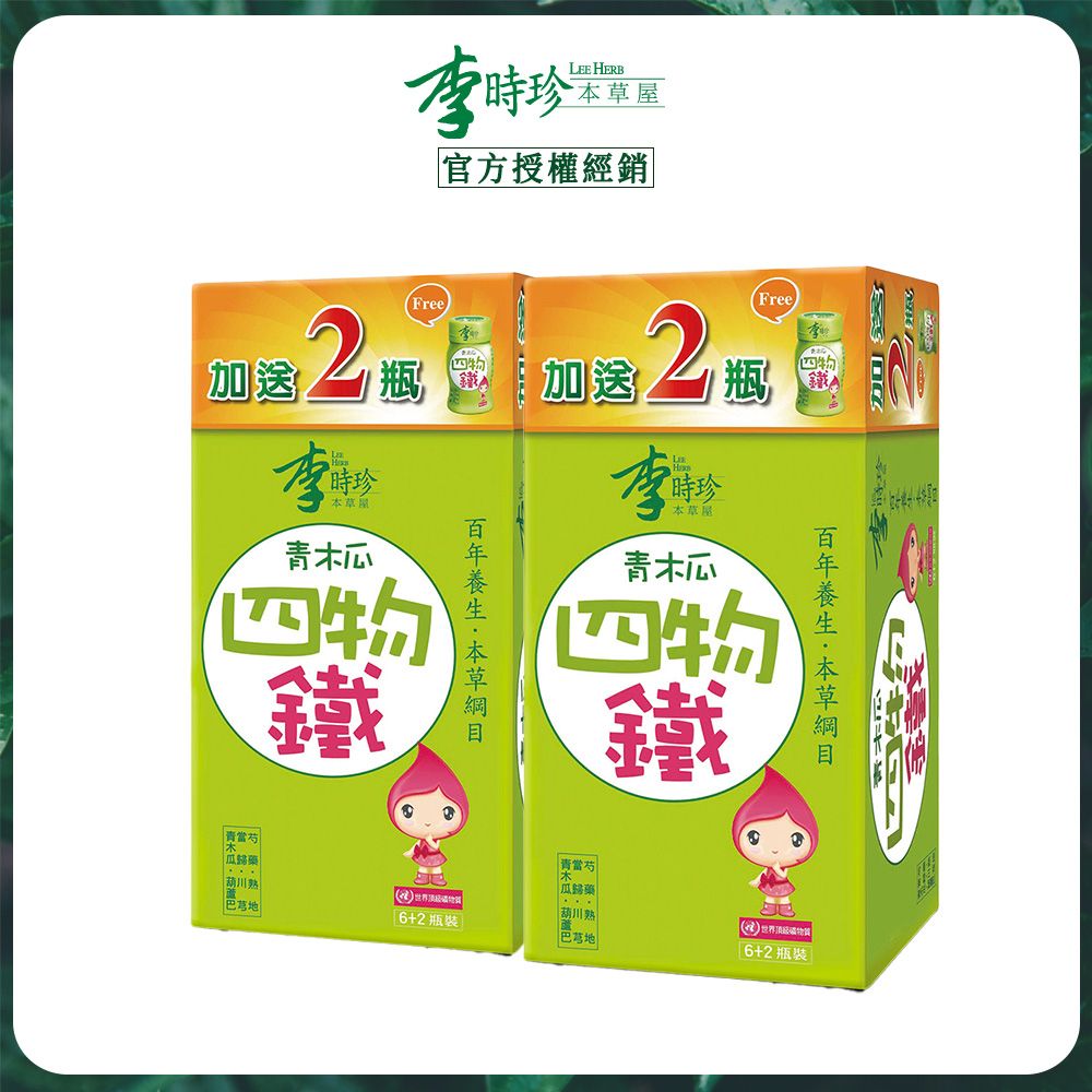 【李時珍】青木瓜四物鐵x2盒 (8瓶/盒)