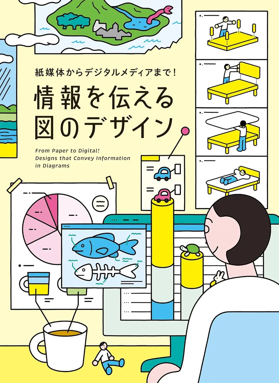 紙媒体からデジタルメディアまで!情報を伝える図のデザイン