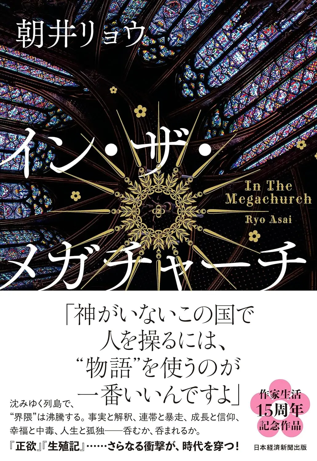 2026本屋大賞➤朝井遼15週年紀念作