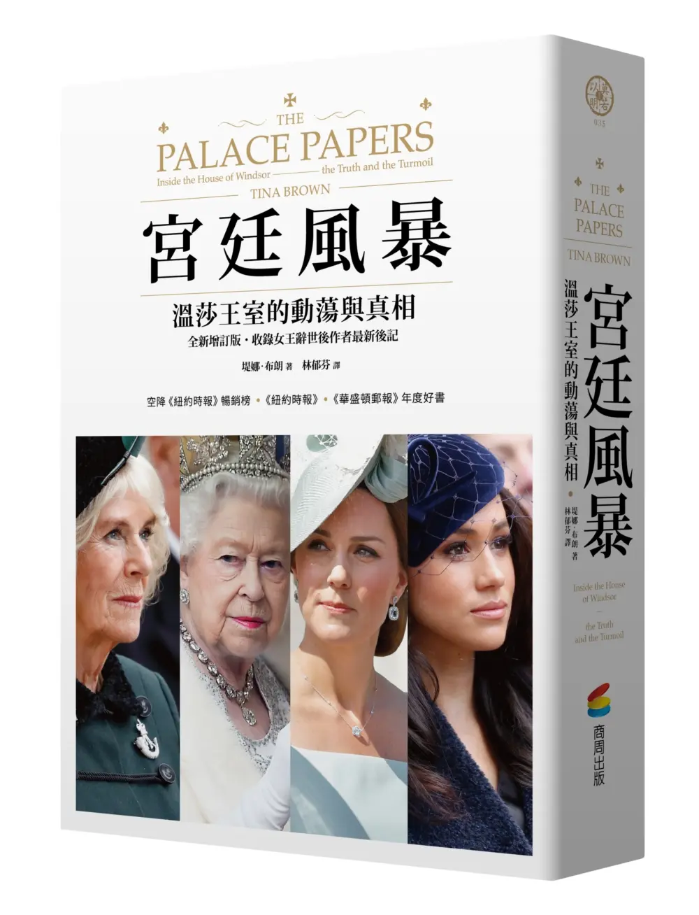 宮廷風暴: 溫莎王室的動蕩與真相