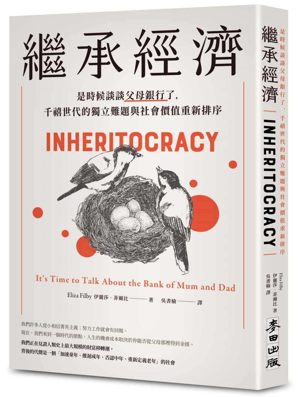 繼承經濟: 是時候談談父母銀行了, 千禧世代的獨立難題與社會價值重新排序