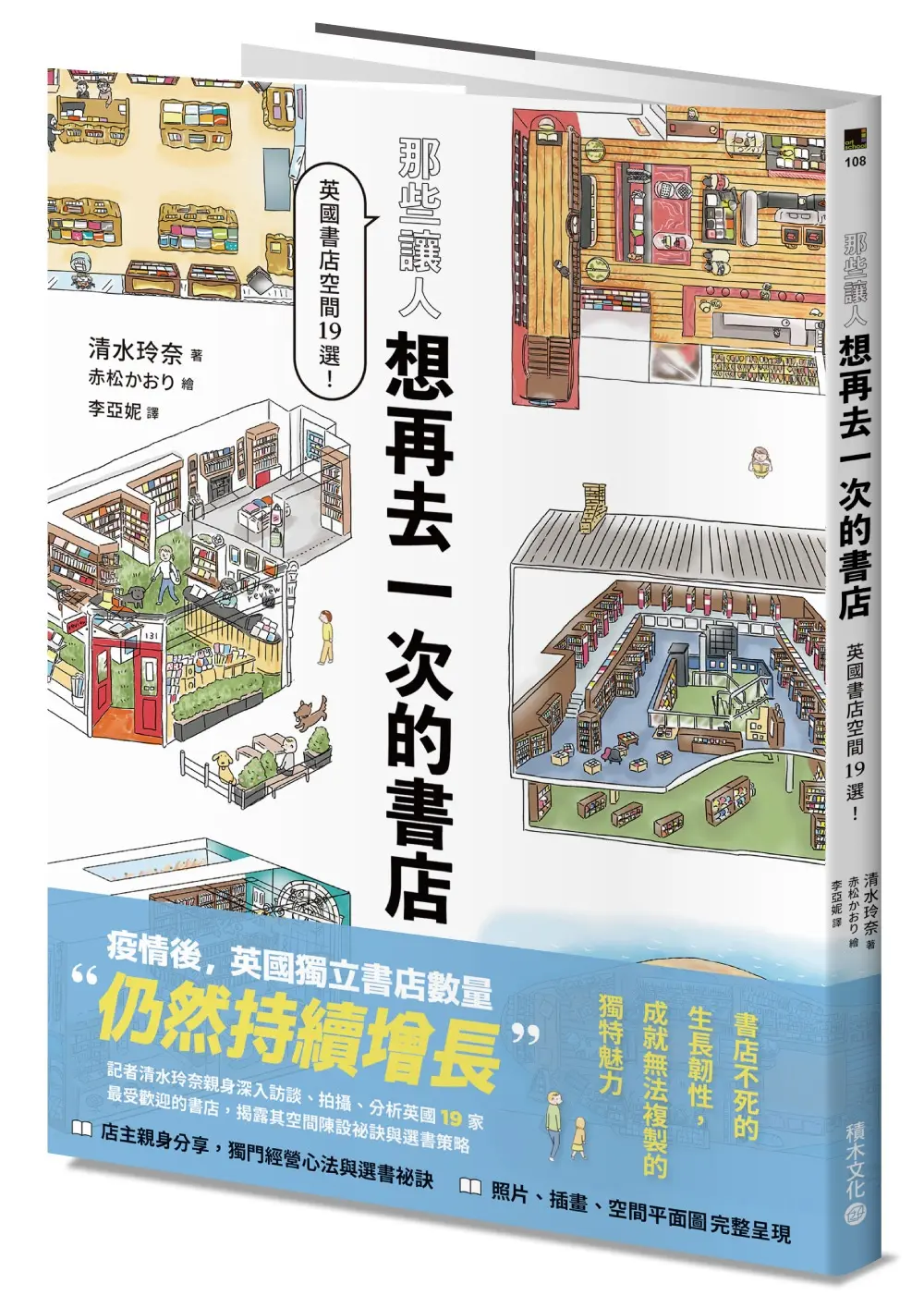 那些讓人想再去一次的書店: 英國書店空間19選