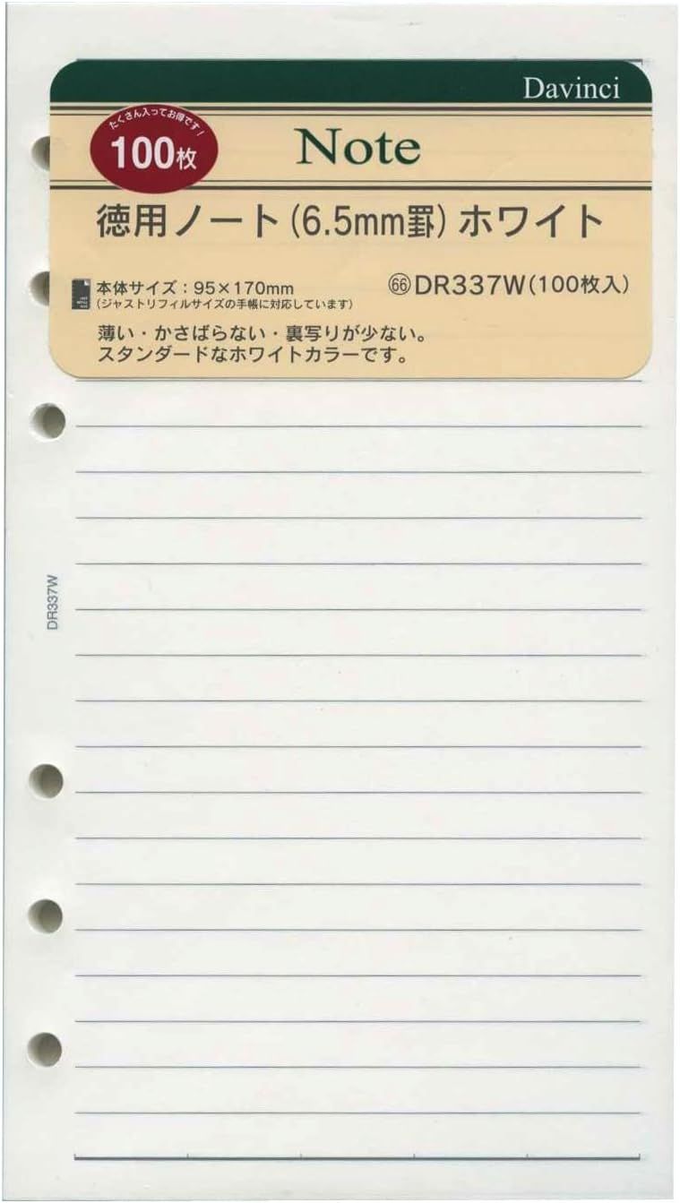 Raymay Davinci聖書6.5mm橫格100枚入內頁