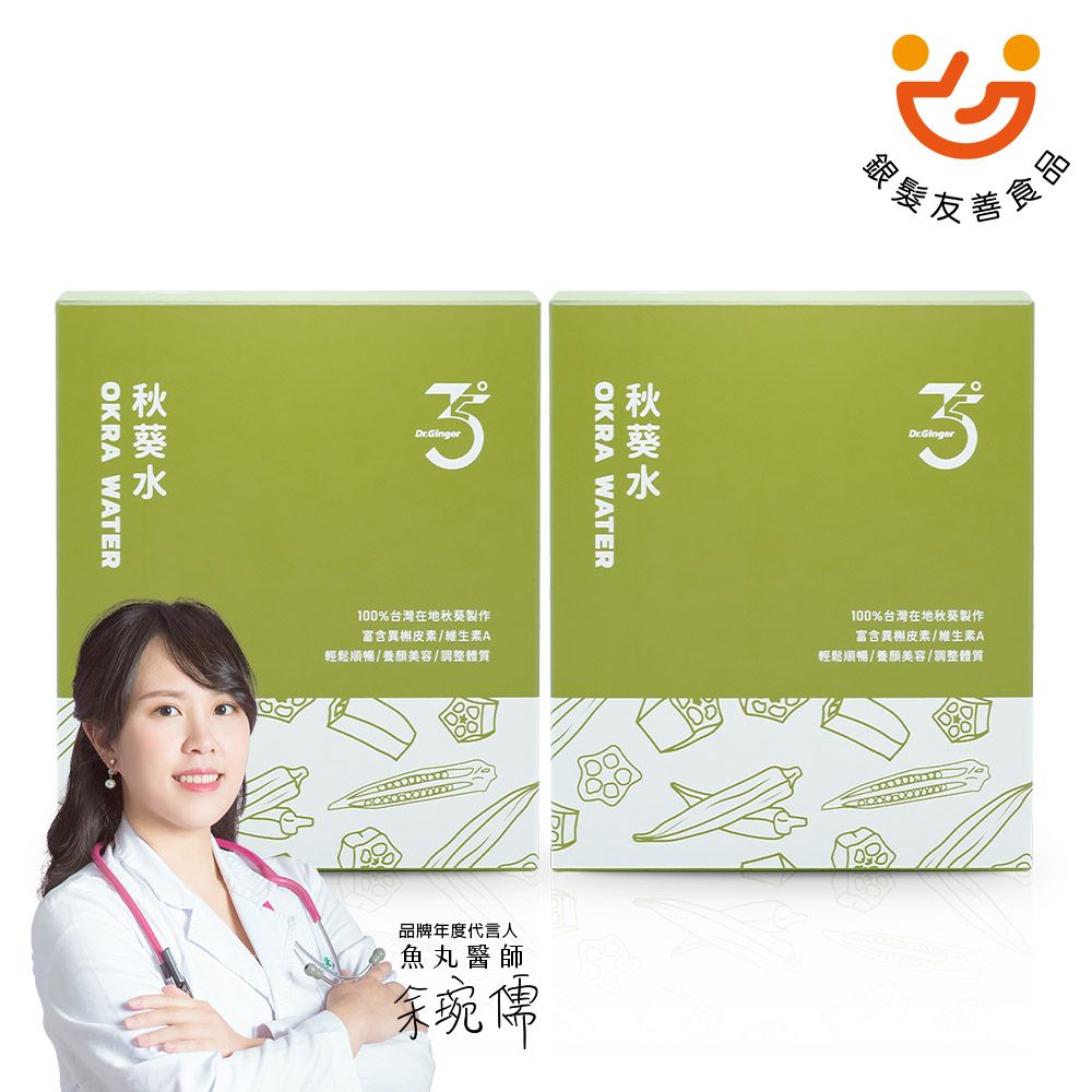 【Dr.Ginger薑博士】秋葵水30包/盒x2