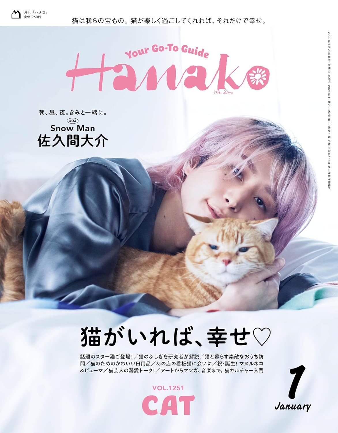 Hanako (1月/No.1251/2026)